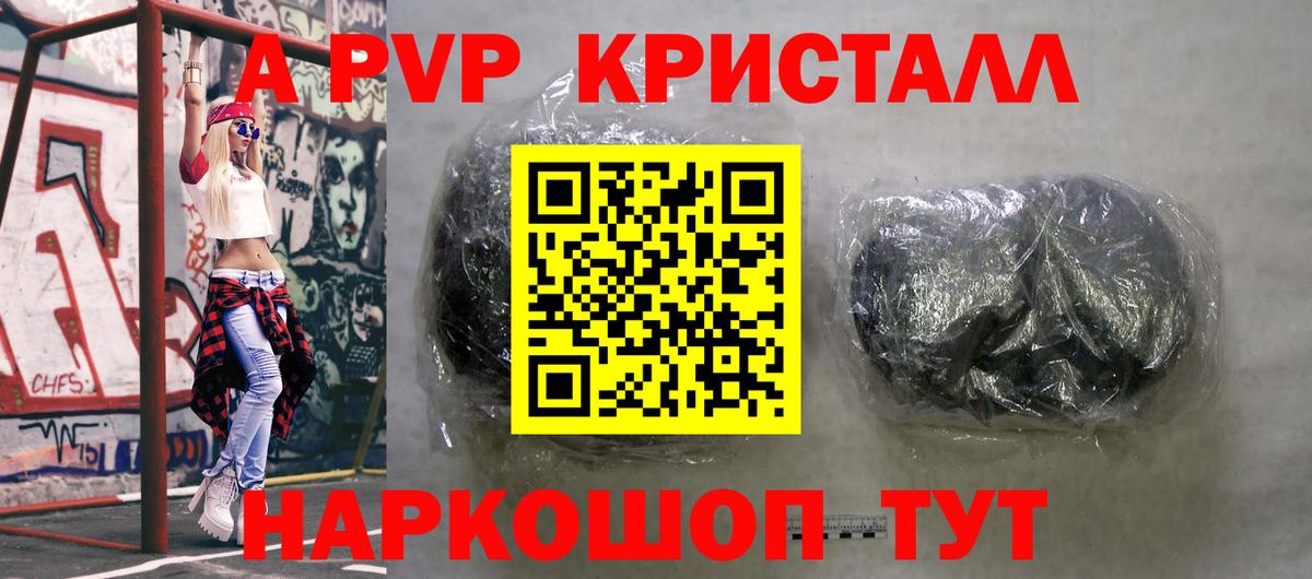 A-PVP Crystall  Alpha-PVP Crystall  где продают наркотики  Вход с VPN  A PVP СК  Аша 