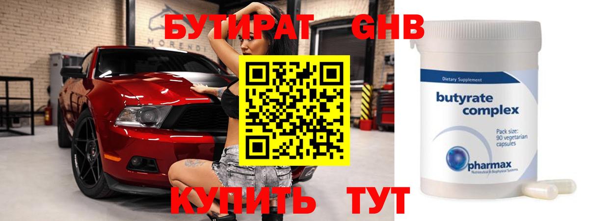 БУТИРАТ Butirat Аша