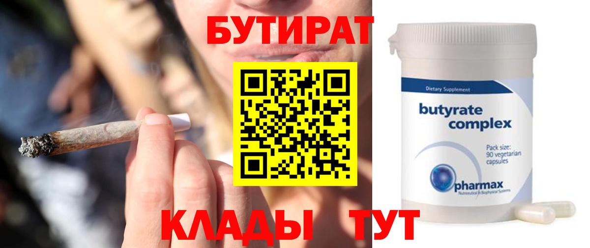 БУТИРАТ  Вход с VPN  Аша  Бутират BDO 33% 
