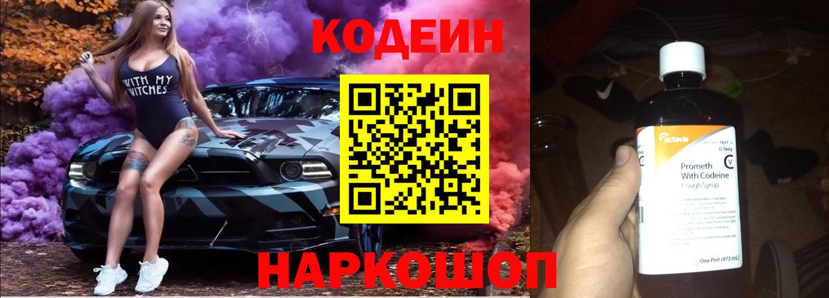 Аша  Кодеин Purple Drank  Вход с VPN  Codein Purple Drank 