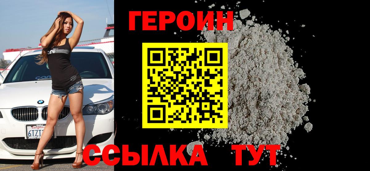 ГЕРОИН Heroin  Вход с VPN  Аша 