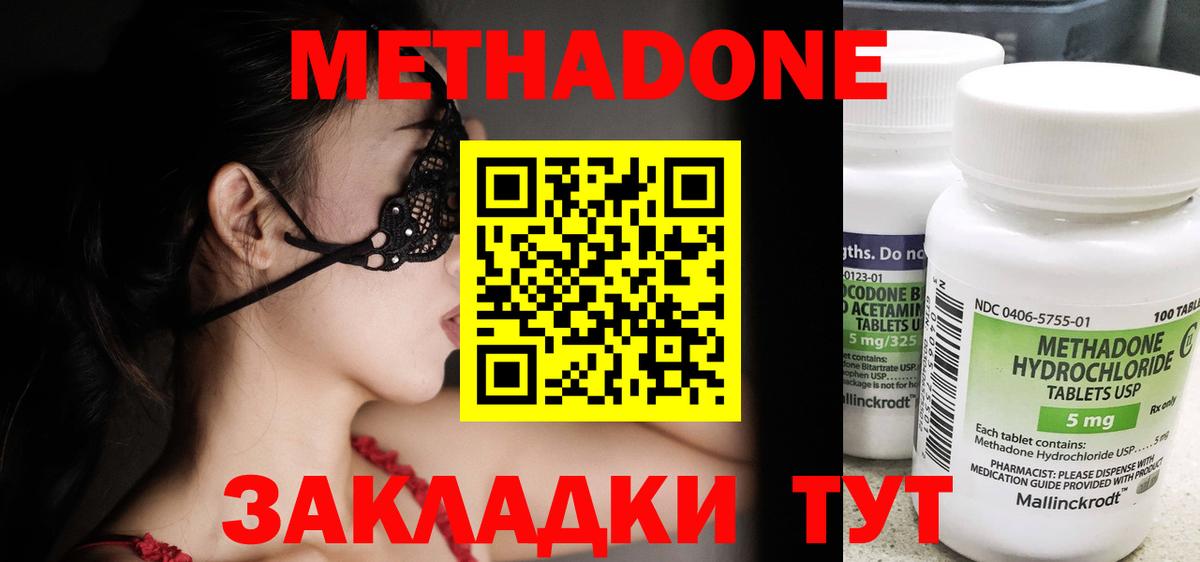 Метадон кристалл  Вход с VPN  МЕТАДОН белоснежный  Аша 